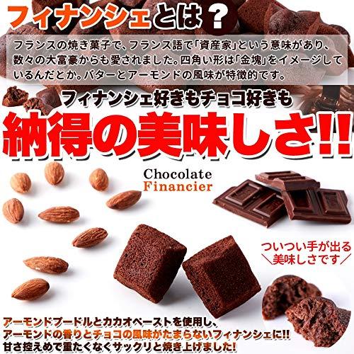 株式会社ファクトリー プチチョコ フィナンシェ 50個 (50個) プチチョコ50個｜sta-works｜05