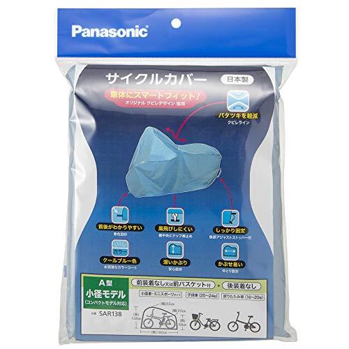 パナソニック(Panasonic) サイクルカバー A型 小径モデル 自転車 クールブルー S｜sta-works｜02