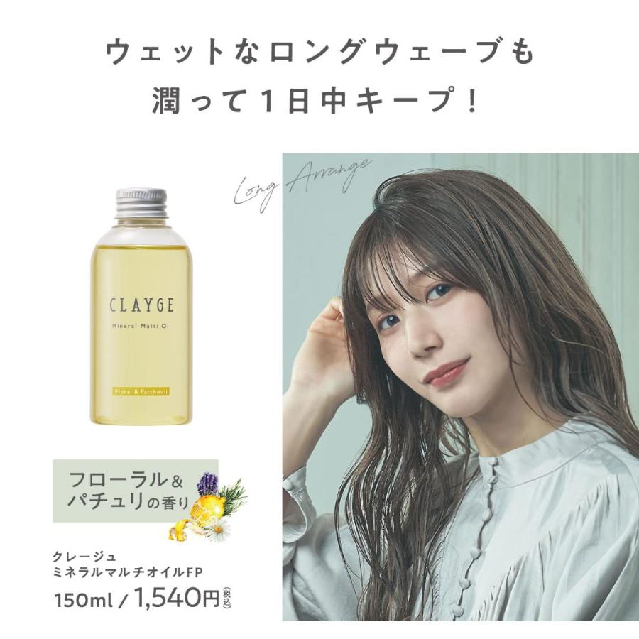 CLAYGE(クレージュ) ミネラルマルチオイル 150mL フローラル&パチュリの香り | M｜sta-works｜03