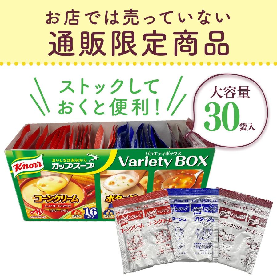 クノール カップスープ バラエティボックス 3種 30袋入 アソート 詰め合わせ 野｜sta-works｜02