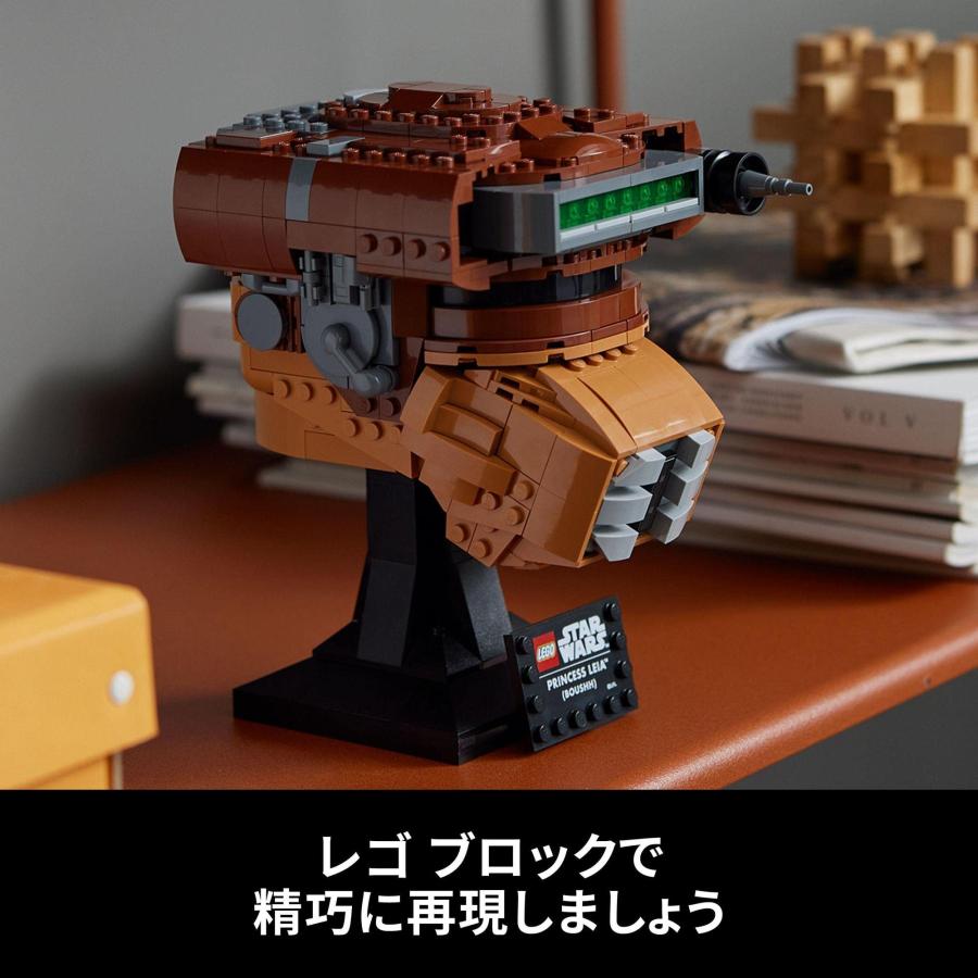 レゴ(LEGO) スター・ウォーズ ブーシ(TM)に変装したレイア姫(TM)のヘルメット 75｜sta-works｜04