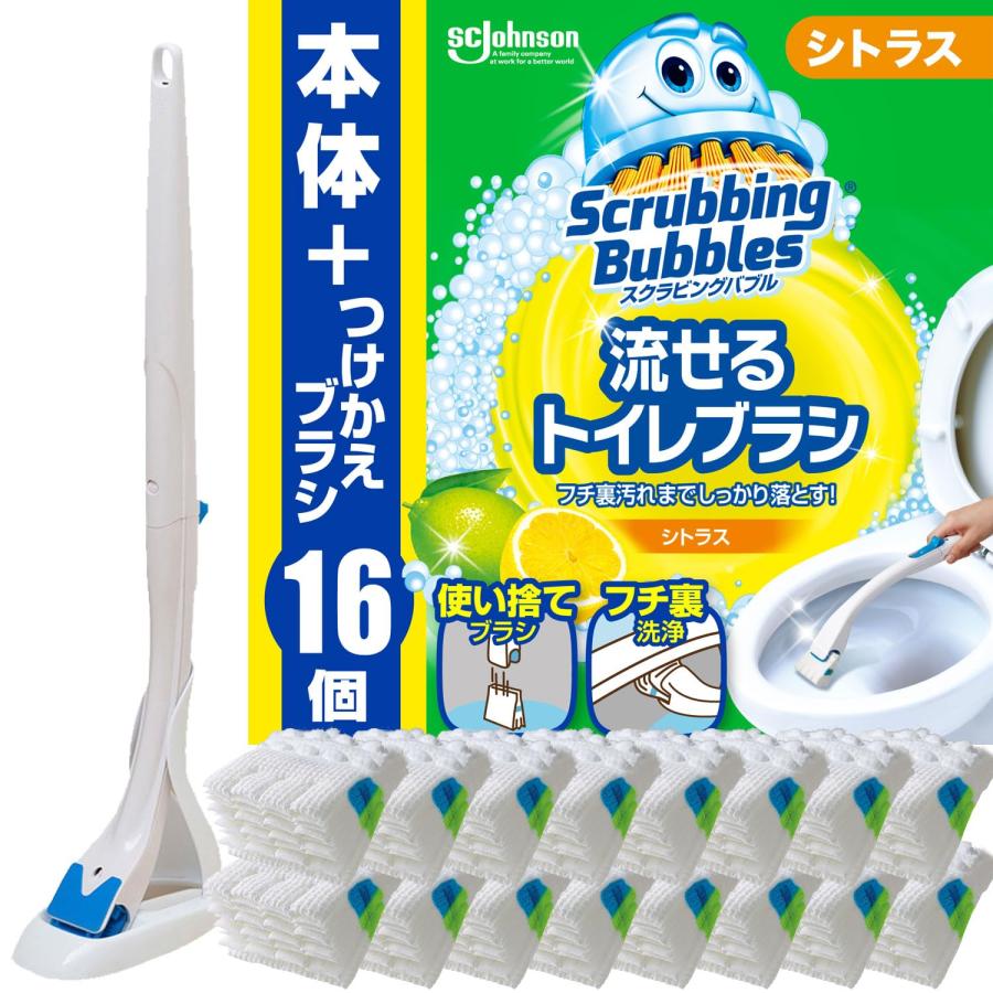 スクラビングバブル (Scrubbing Bubbles) 流せるトイレブラシ シトラス
