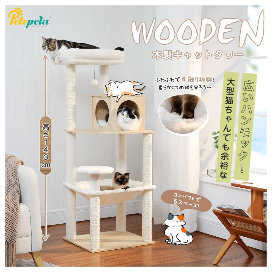 PETEPELA(ぺテぺラ) キャットタワー 木製 猫タワー ハンモック 爪とぎ 木目調 ス_1