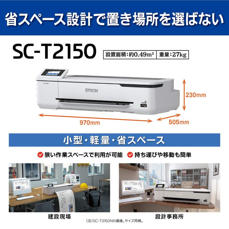 エプソン SC-T2150 A1プラス 大判プリンター スタンドなし(A1ノビ CAD ポスターの画像