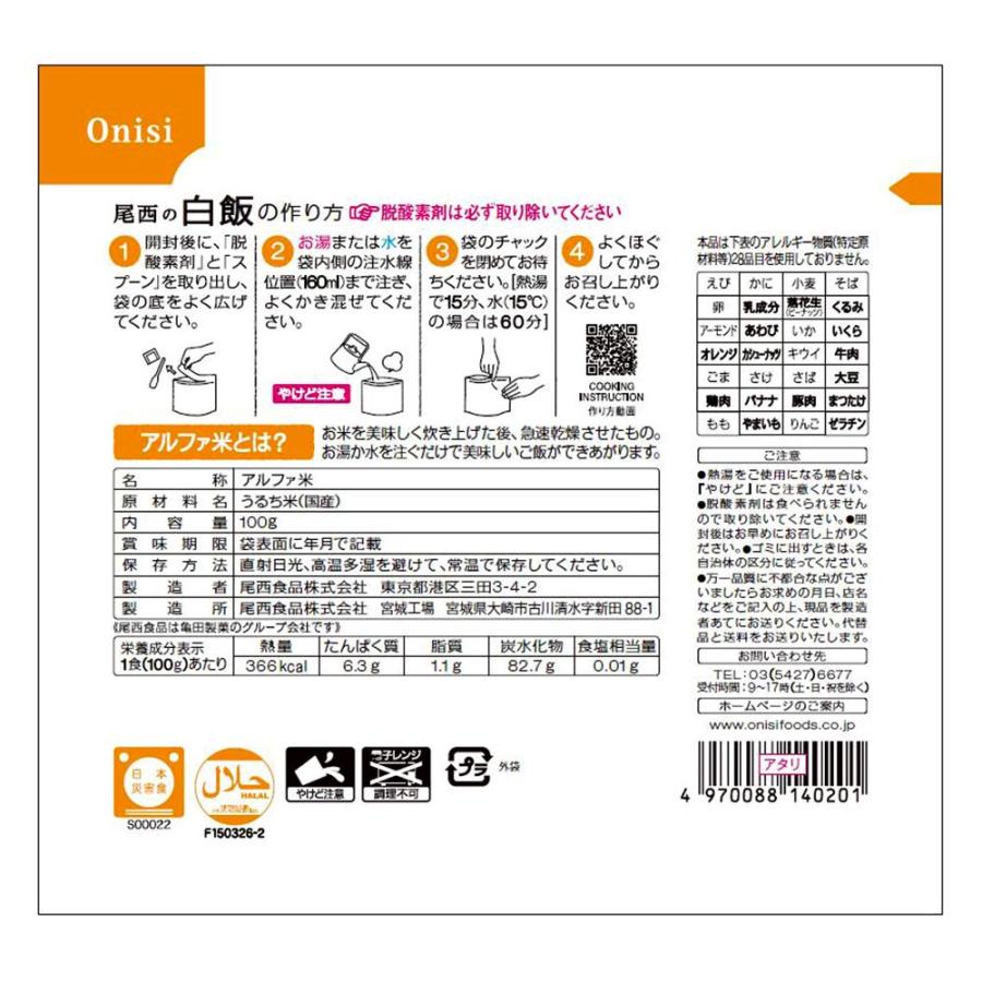尾西食品 アルファ米 白飯 100g×50袋 (非常食・保存食)_1