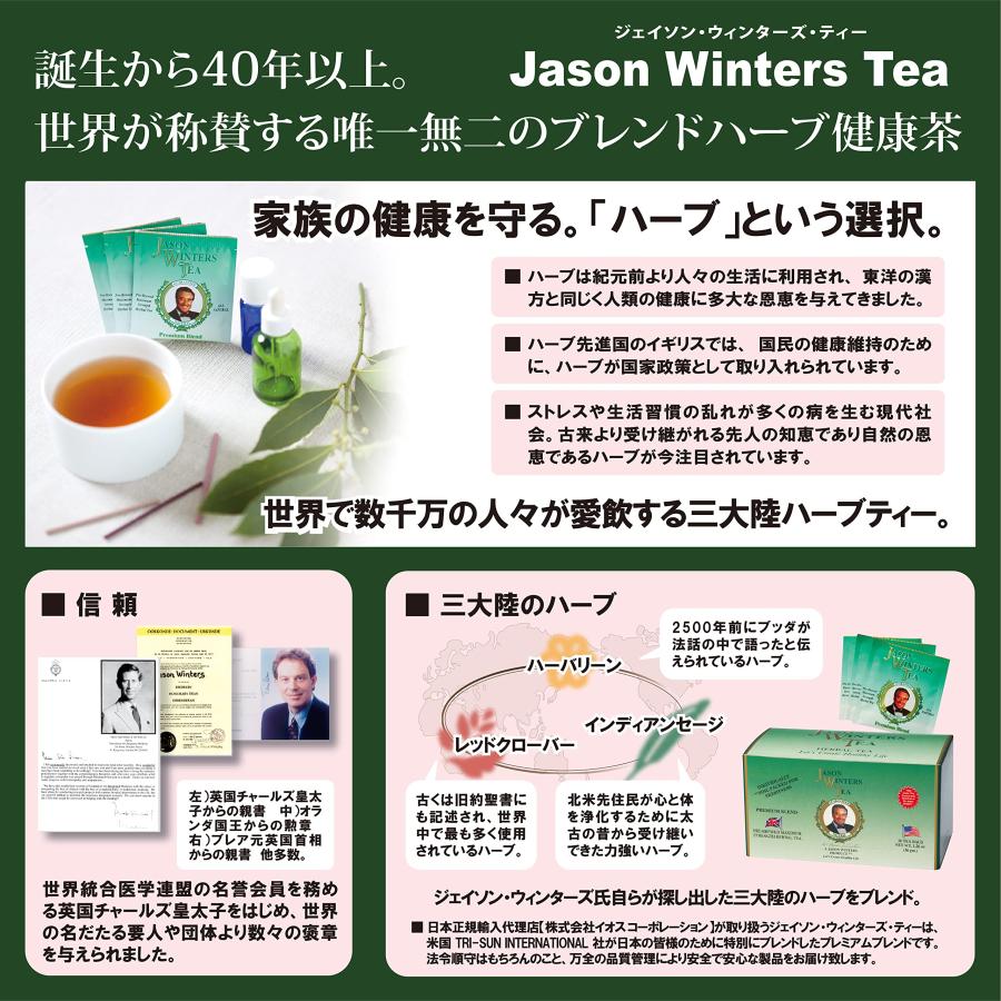 ジェイソンウィンターズティー ジェイソンウィンターズティー2箱
