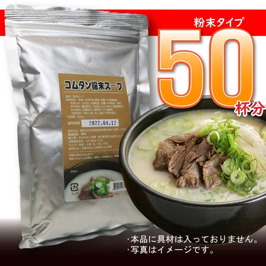 コムタン 粉末 スープ 500g 5袋 牛骨 だし 牛骨スープ チゲ スンドゥブチゲ ユッ
