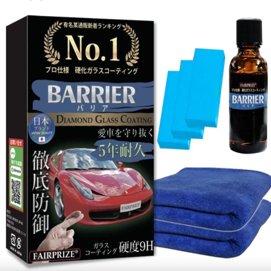 FAIRPRIZE 硬化ガラスコーティング剤 自動車用 プロ仕様 硬度9H 洗車
