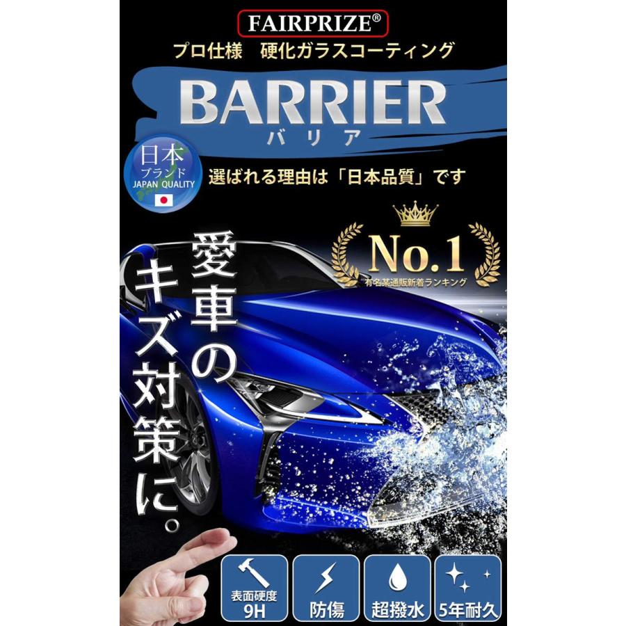 FAIRPRIZE 硬化ガラスコーティング剤 自動車用 プロ仕様 硬度9H 洗車