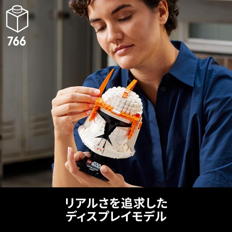レゴ(LEGO) スター・ウォーズ クローン・コマンダー コーディ(TM)のヘルメット 7の画像