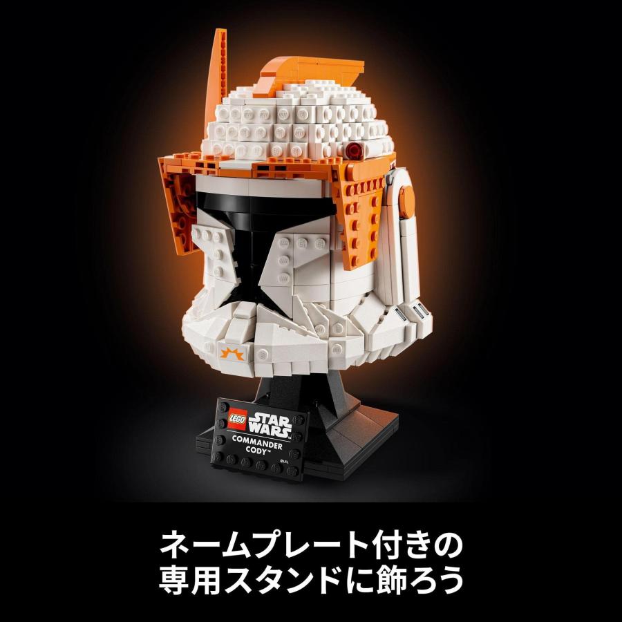 レゴ(LEGO) スター・ウォーズ クローン・コマンダー コーディ(TM)のヘルメット 7の画像