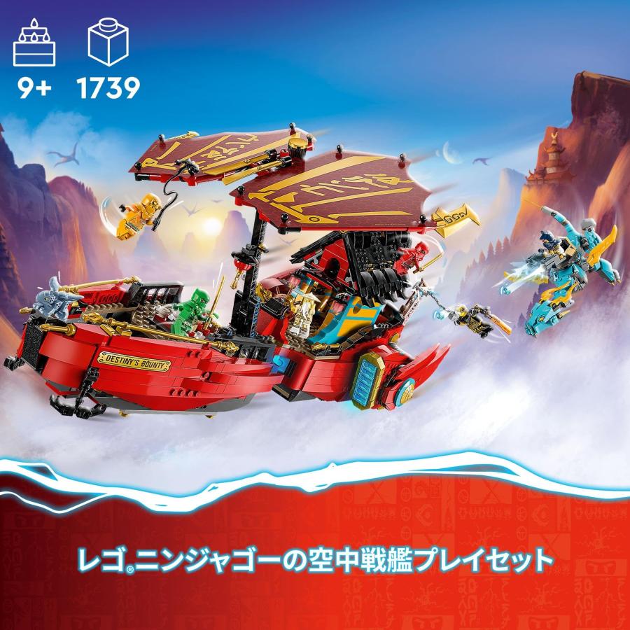 レゴ(LEGO) ニンジャゴー 空中戦艦バウンティ号 おもちゃ 玩具 プレゼント 誕生_3