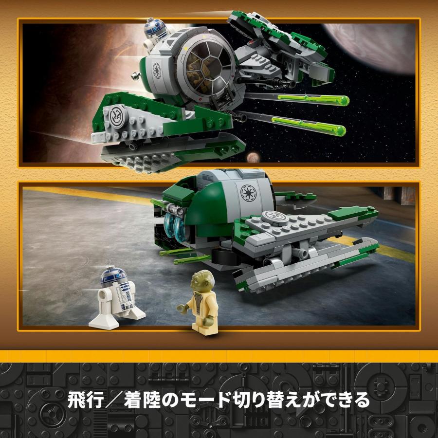 専用様 レゴ(LEGO) スター・ウォーズ ヨーダのジェダイ・スターファイター