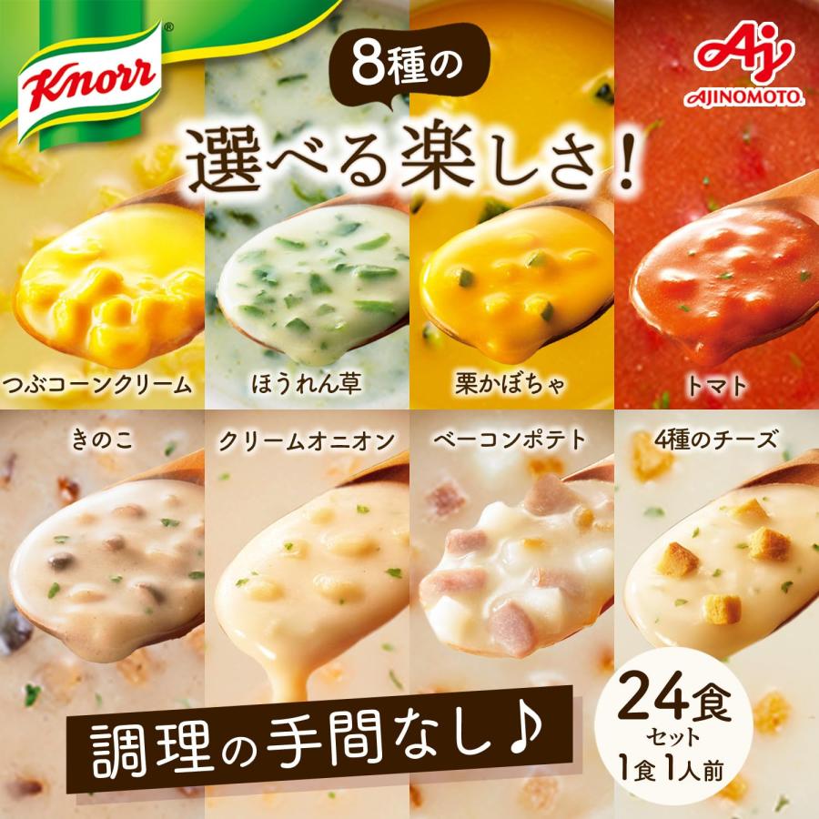 クノール カップスープ 8種24食セット アソート 詰め合わせ : スター