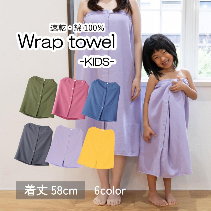 オルタ(oruTa) ラップタオル キッズ 着丈58cm 2WAY シンプル 吸水速乾