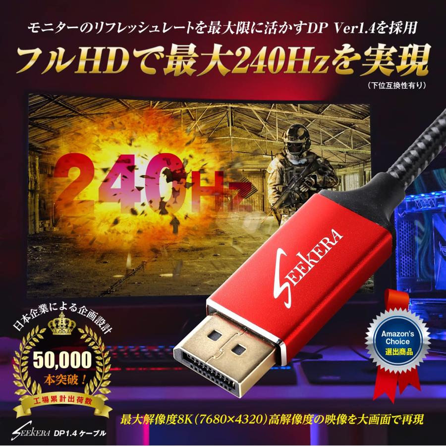SeekEra ディスプレイポート ケーブル DisplayPort DP1.4 DPケーブル フルHD/240 |  | 01
