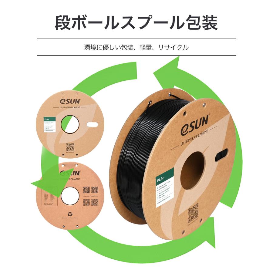 eSUN PLA Plus 3Dプリンターフィラメント PLA+ 寸法精度+/-0.03mm