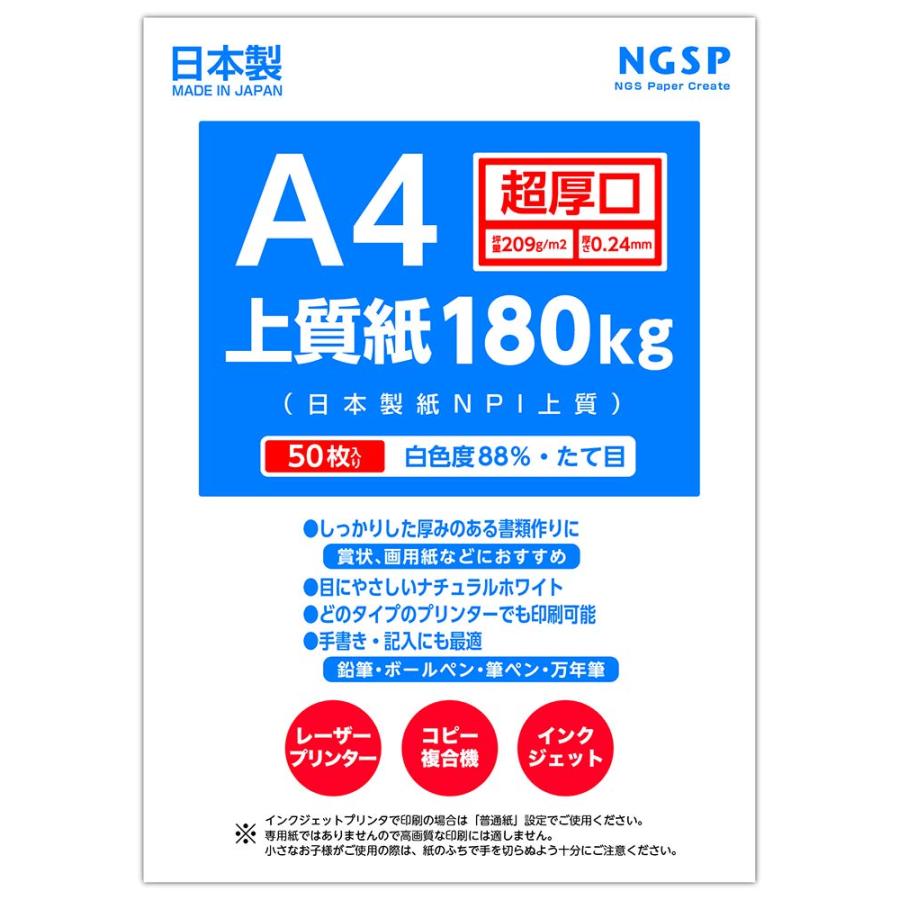 超厚口 】A4 上質紙 180kg 縦目（T目）50枚 日本製紙 NPI上質 (A4 50枚
