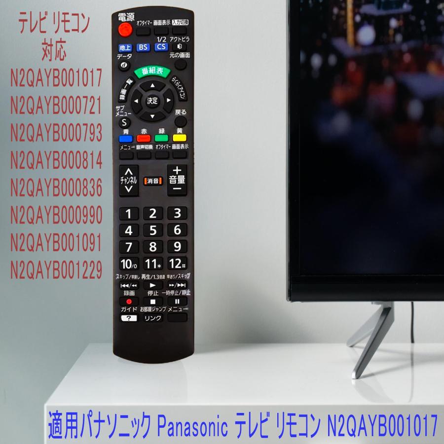 Panasonic ピンクテレビとリモコンセット テレビリモコン N2QAYB001017 リモコン 対応 パナソニック テレビ N2QA