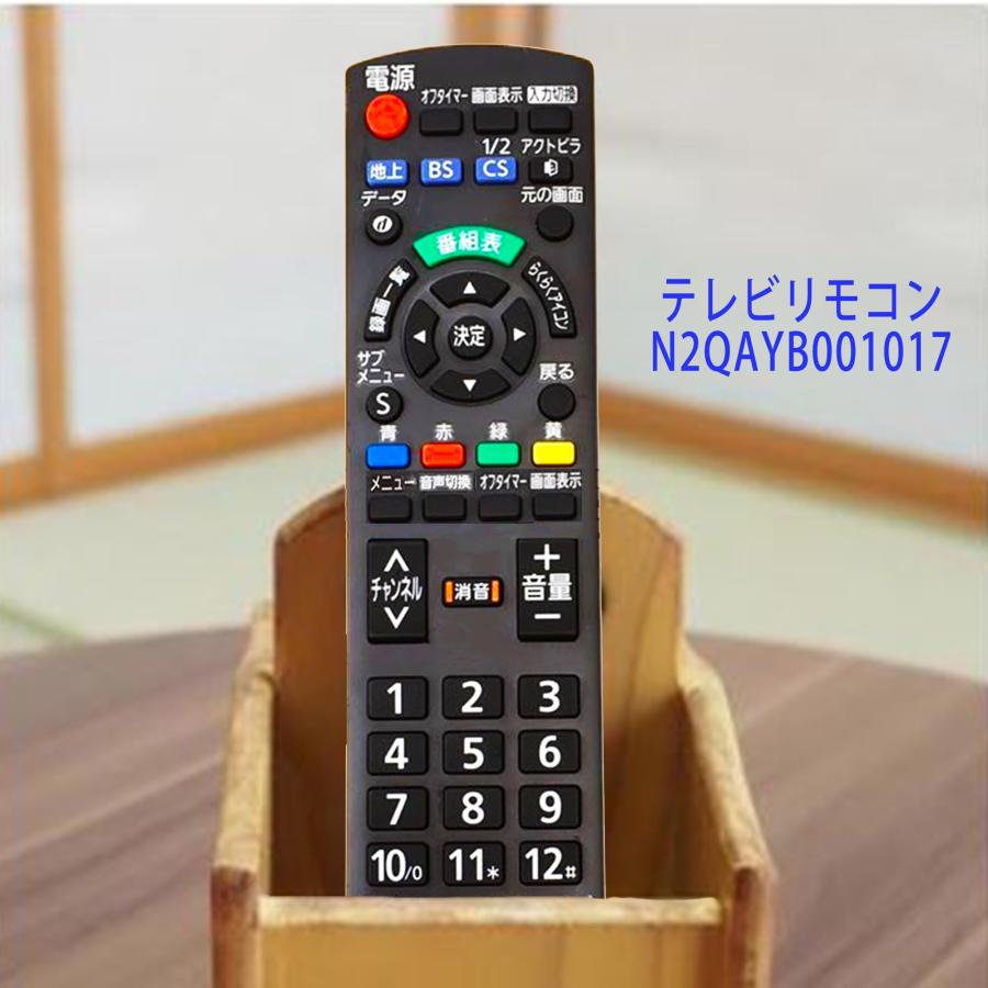 テレビリモコン N2QAYB001017 リモコン 対応 パナソニック テレビ N2QA 