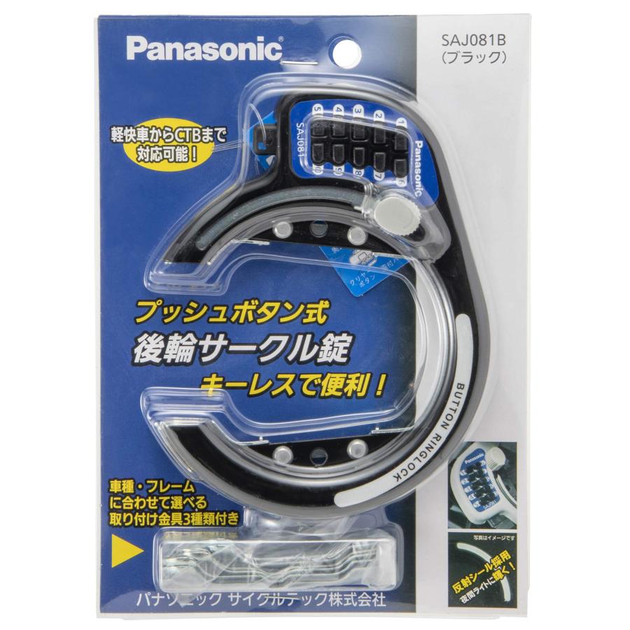 パナソニック(Panasonic) サークル錠 自転車 ブラック SAJ081 |  | 01