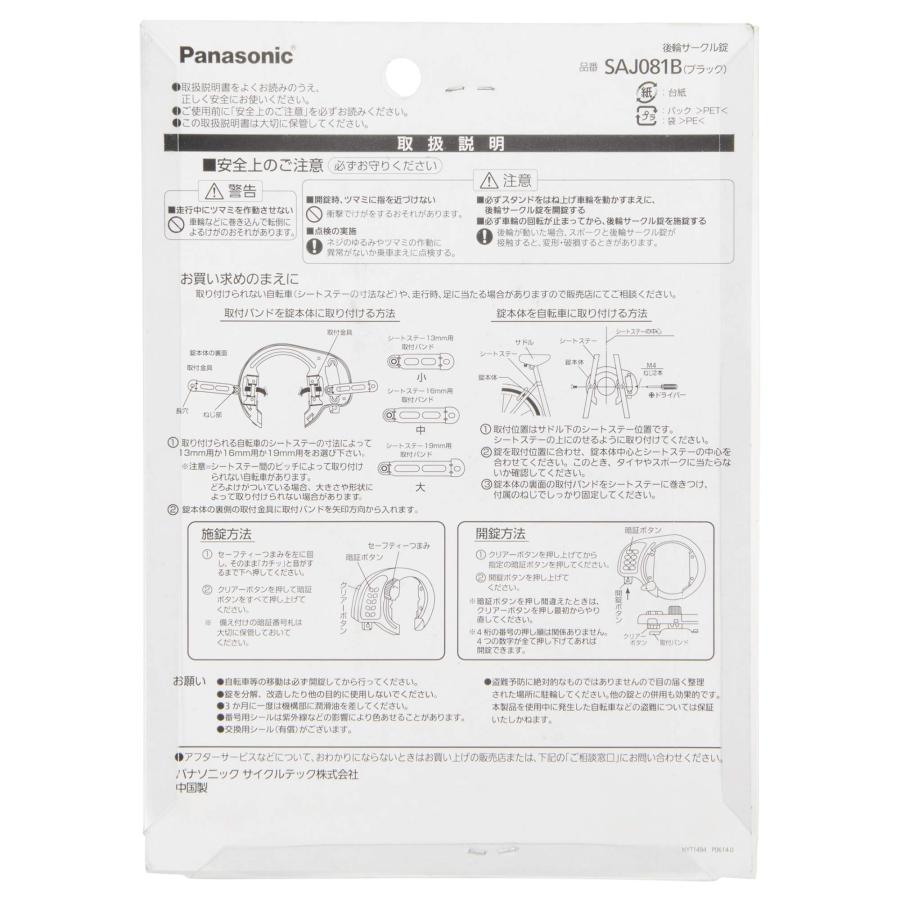 パナソニック(Panasonic) サークル錠 自転車 ブラック SAJ081 |  | 02