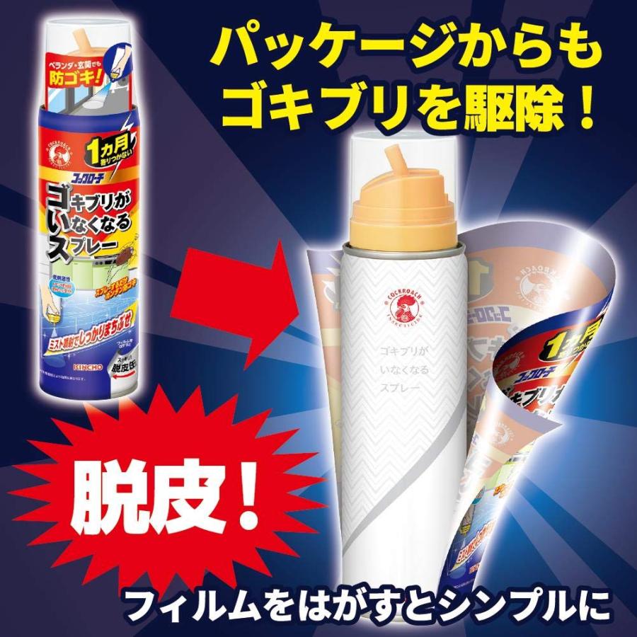 KINCHO ゴキブリがいなくなるスプレー ゴキブリ トコジラミ 駆除剤 1