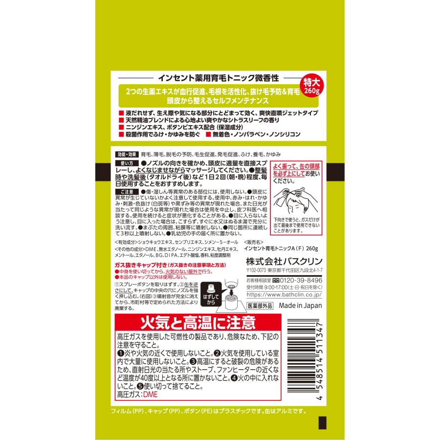 インセント薬用育毛トニック 微香性(シトラスリーフの香り