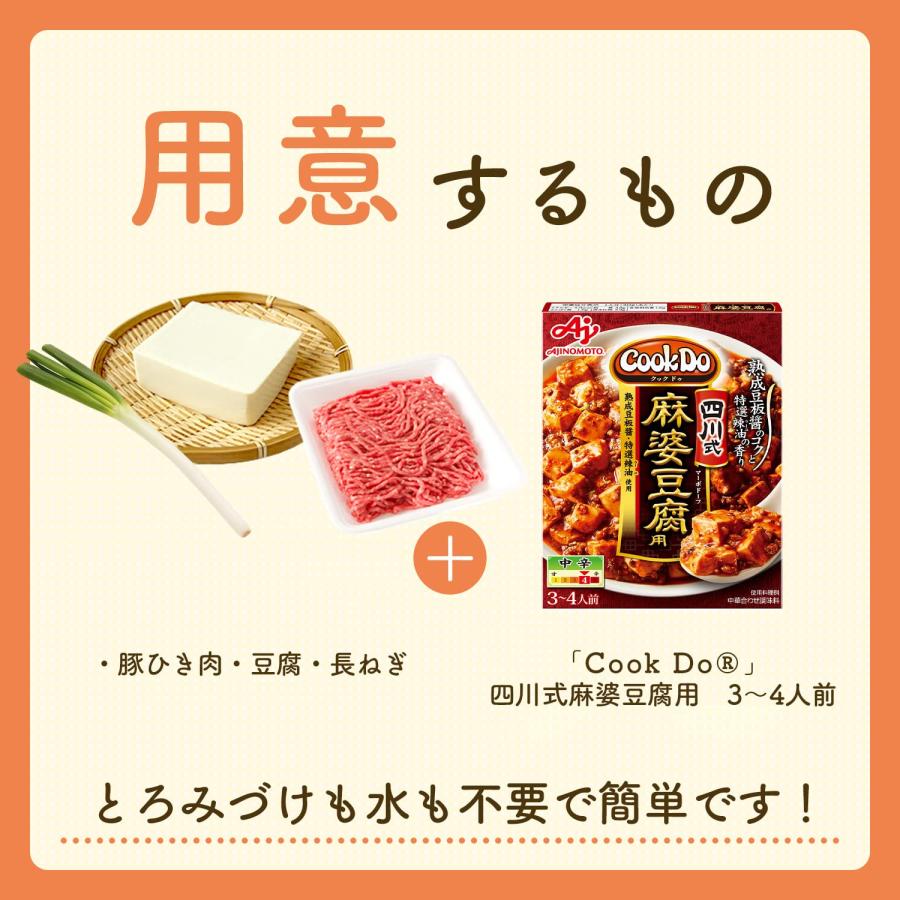 味の素 Cook Do クックドゥ 四川式麻婆豆腐用 106.5g×5個 : スター