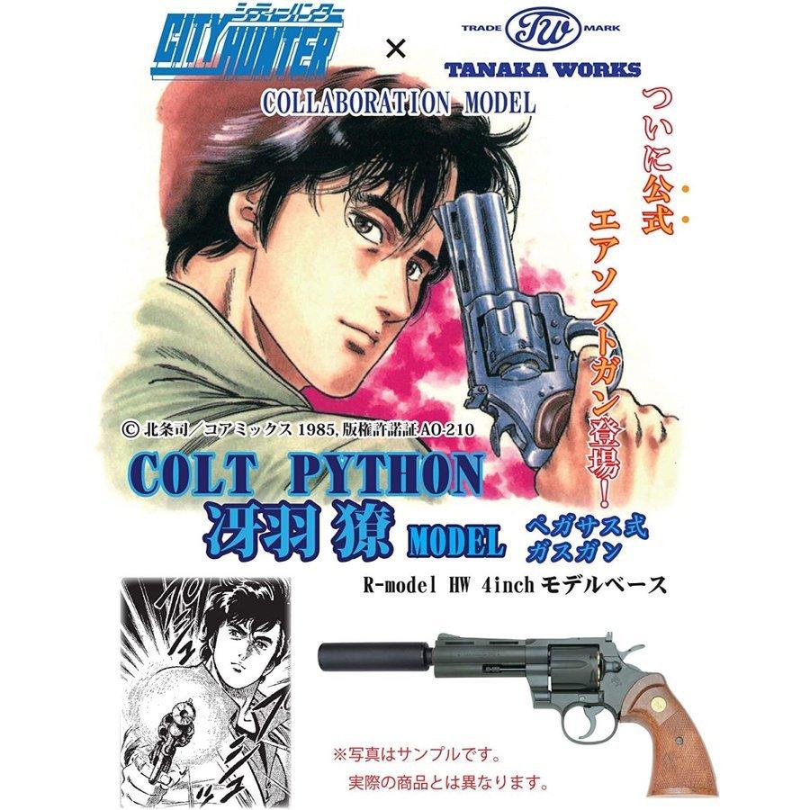 大流行中 タナカワークス シティハンター 冴羽リョウ コルトパイソン R Model Hw 4インチ サイレンサー付 ガスリボルバー 安い Technomates Co In