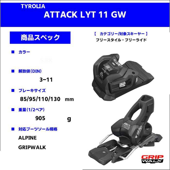 [特典付][スキー2点セット]ライン スキー板 2027 LINE BLEND + TYROLIA ATTACK LYT 11 GW フリースタイル ビンディングセット 26-27ST_6