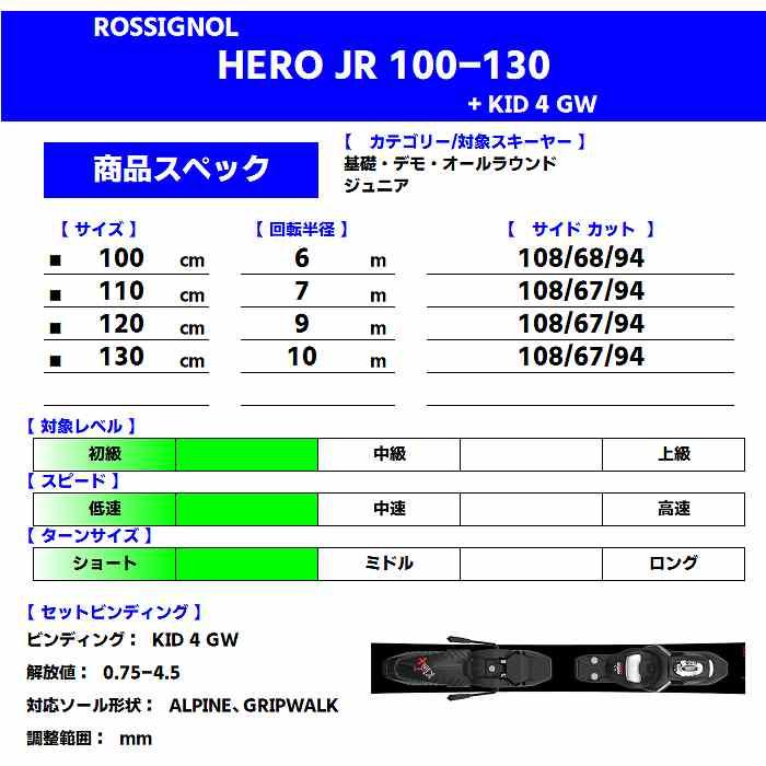 ROSSIGNOL ロシニョール スキー板 2024 HERO JR KID-X + KID 4 ROSSIGNOL ロシニョール スキー板 2024 HERO JR KID-X + KID 4