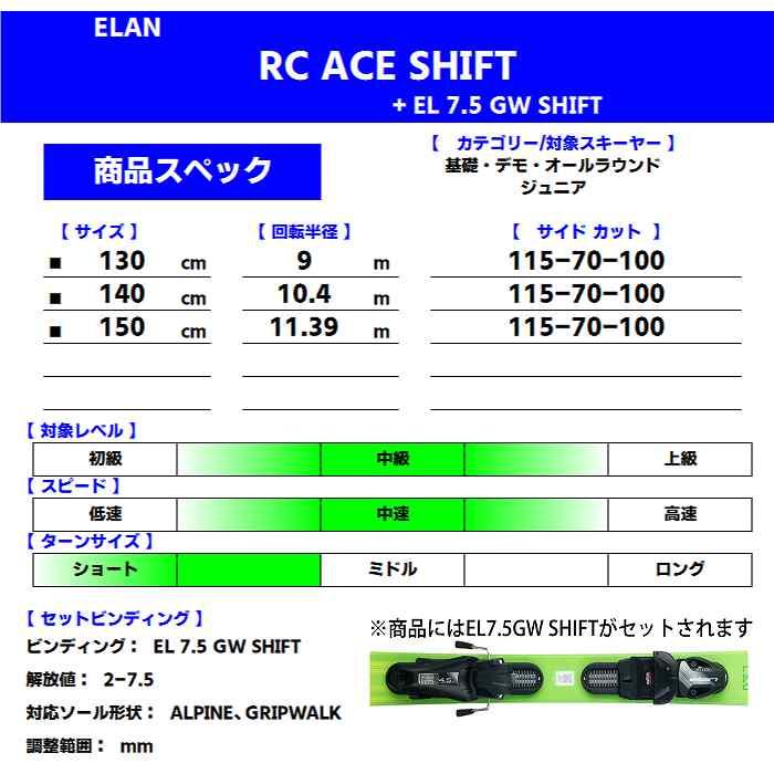 elan エラン スキー板 2025 ELAN RC ACE SHIFT + EL 7.5 GW elan エラン スキー板 2025 ELAN RC ACE SHIFT + EL 7.5 GW