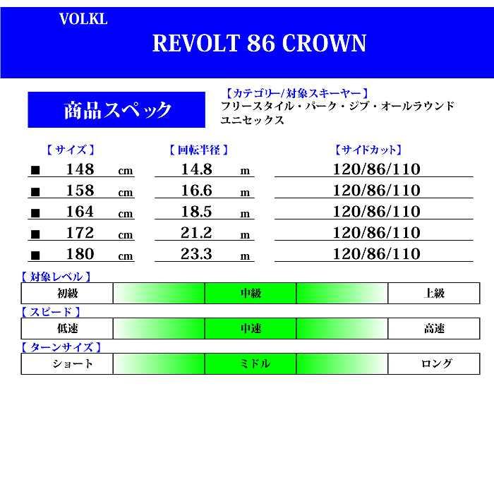 フォルクル スキー板 2024 VOLKL REVOLT 86 CROWN リヴォルト 板単品 23-24ST｜stadiummorispo｜03