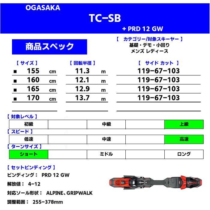 OGASAKA オガサカ スキー板 2024 TC-SB + PRD 12 GW OR ティー OGASAKA オガサカ スキー板 2024 TC-SB + PRD 12 GW OR ティー