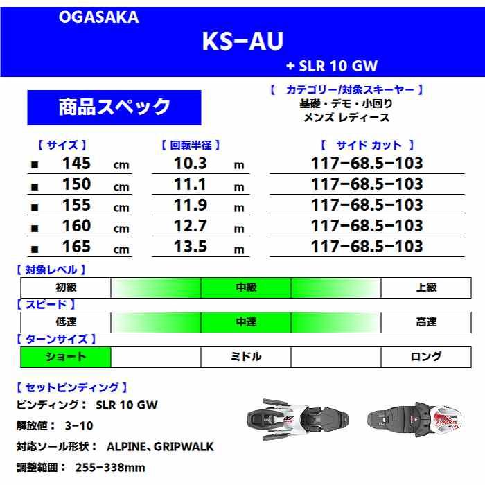 オガサカ スキー板 2025 OGASAKA KS-AU/BK + SLR 10 GW ケオッズ KEO'S ビンディングセット 24-25ST｜stadiummorispo｜03