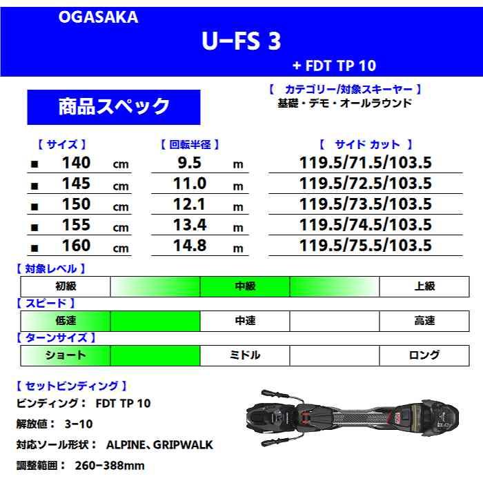 OGASAKA オガサカ スキー板 2025 U-FS 3/PU + FDT TP 10 OGASAKA オガサカ スキー板 2025 U-FS 3/PU + FDT TP 10