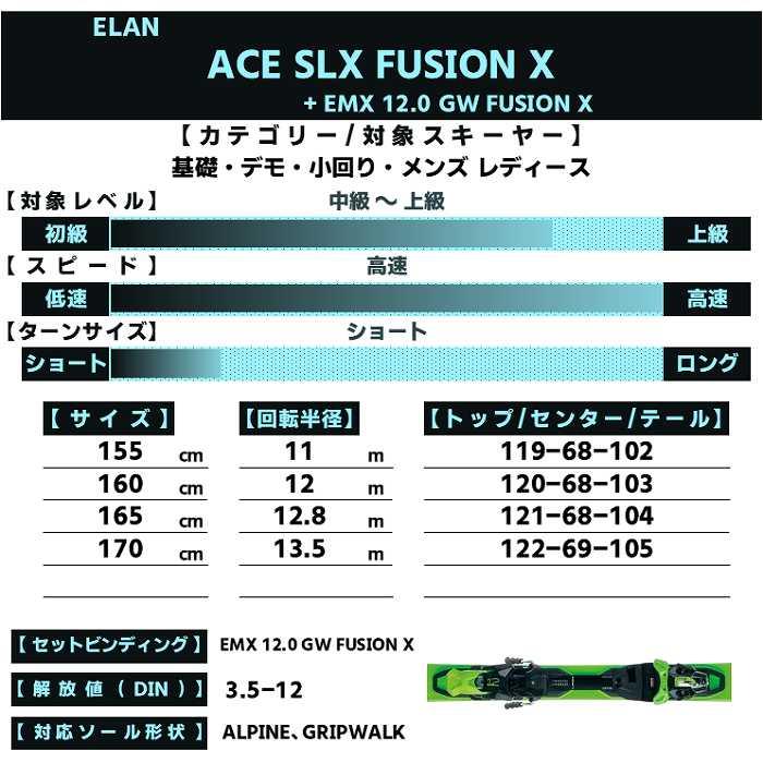 elan エラン スキー板 2026 ELAN ACE SLX FUSION X + EMX 12.0 elan エラン スキー板 2026 ELAN ACE SLX FUSION X + EMX 12.0