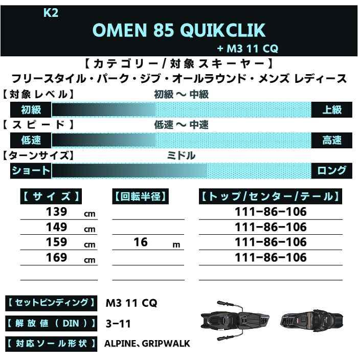 K2 ケーツー スキー板 2026 K2 OMEN 85 QUIKCLIK + M3 11 CQ オーメン