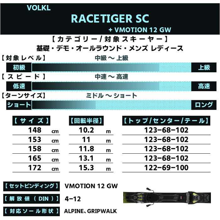 VOLKL フォルクル スキー板 2026 RACETIGER SC YELLOW + VMOTION VOLKL フォルクル スキー板 2026 RACETIGER SC YELLOW + VMOTION