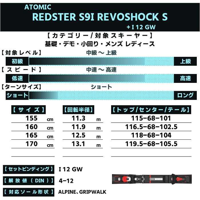 ATOMIC（アトミック） スキー板 2026 ATOMIC REDSTER S9I REVOSHOCK S