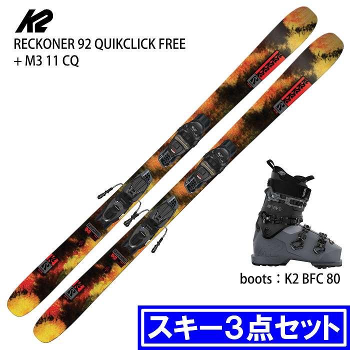 [スキー3点セット] ケーツー スキー板 2026 K2 RECKONER 92 QUIKCLIK FREE + M3 11 CQ + GEN FC 6 ブーツセット 25-26 K2 [スキー3点セット] ケーツー スキー板 2026 K2 RECKONER 92