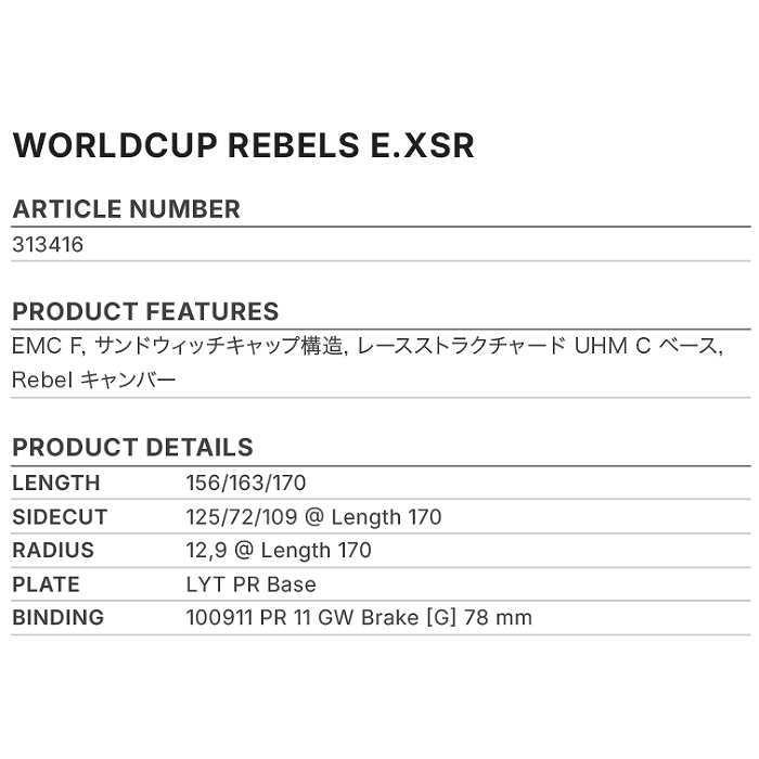 HEAD（ヘッド） [特典付]ヘッド スキー板 2027 HEAD WC REBELS E.XSR