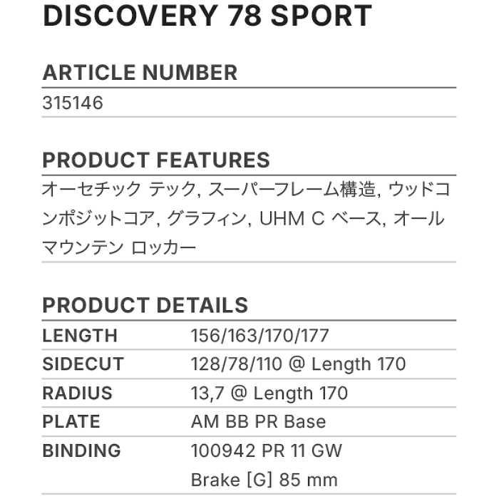 HEAD（ヘッド） [特典付]ヘッド スキー板 2027 HEAD DISCOVERY 78