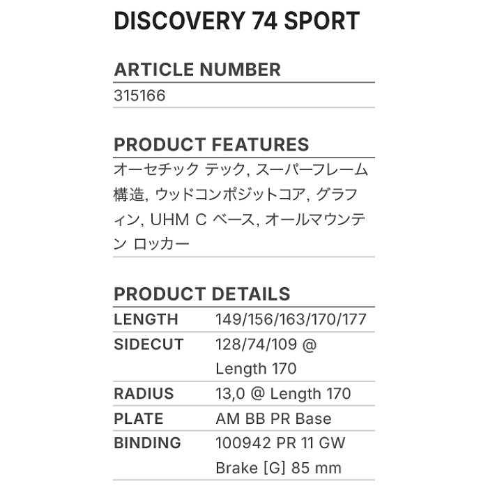 [特典付]ヘッド スキー板 2027 HEAD DISCOVERY 74 SPORT AM BB-PR + PR 11 GW ディスカバリー オールラウンド ビンディングセット 26-27ST_3