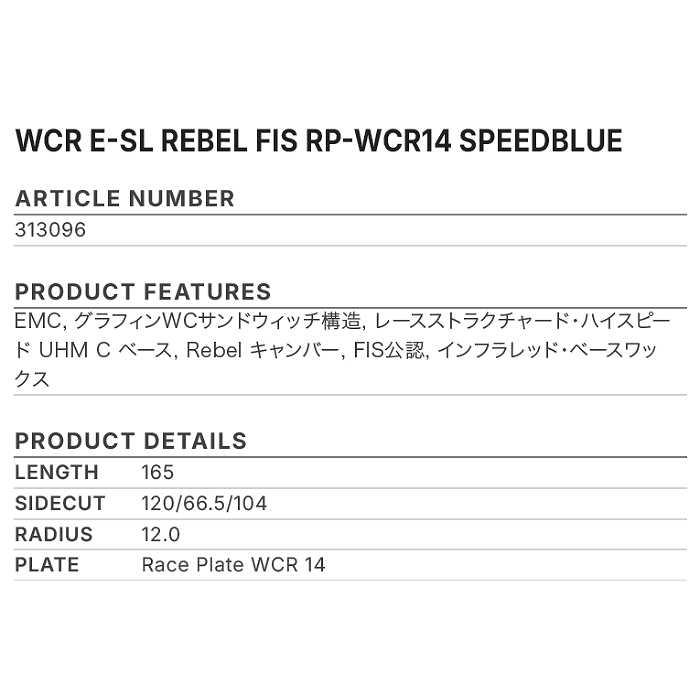 HEAD（ヘッド） [特典付]ヘッド スキー板 2027 HEAD WCR E-SL REBEL