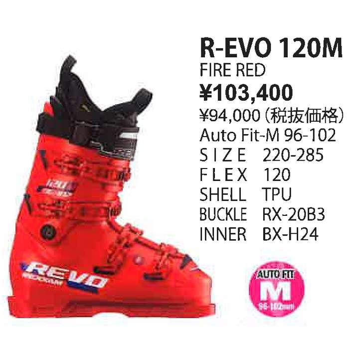 レクザム スキーブーツ 2025 REXXAM R-EVO 120M BX-H24 FIRE RED アールエヴォ アルペンソール 24-25ST｜stadiummorispo｜04