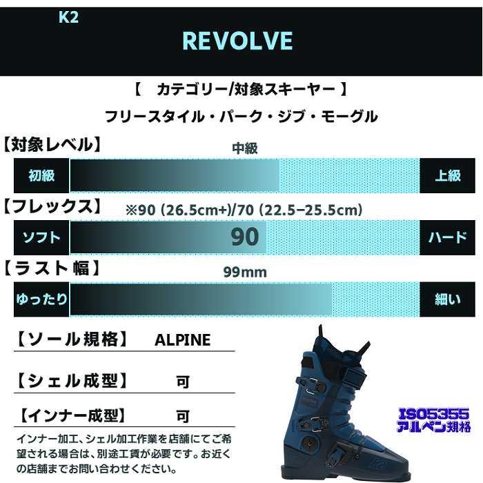K2 ケーツー スキーブーツ 2027 K2 REVOLVE リヴォルヴ フリースタイル