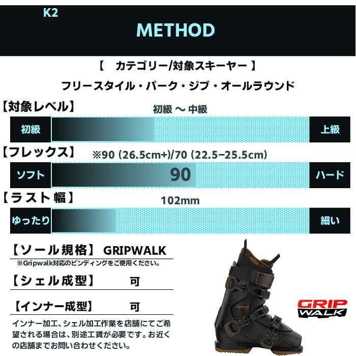 K2 ケーツー スキーブーツ 2027 K2 METHOD メソッド フリースタイル