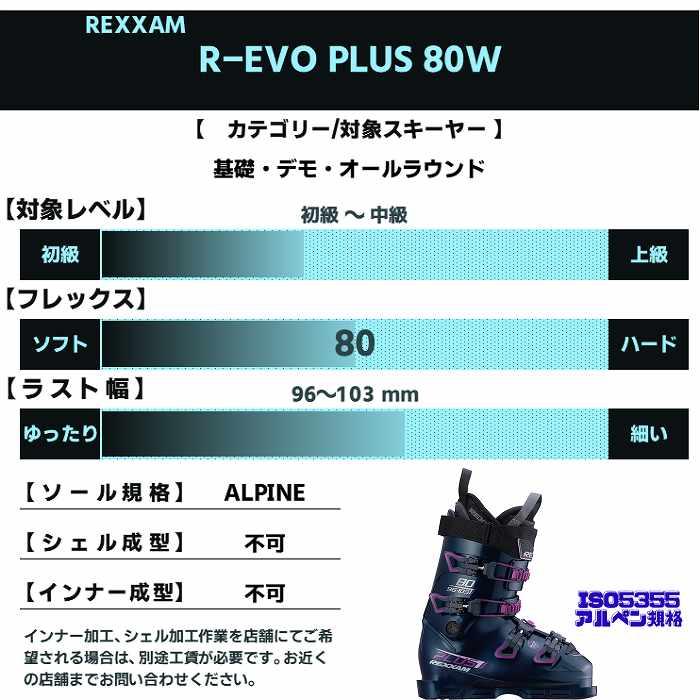 REXXAM（レクザム） スキーブーツ 2026 REXXAM R EVO PLUS 80W IRON